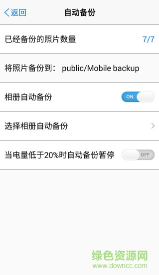 tnas铁威马手机app v2.4.16 安卓版3