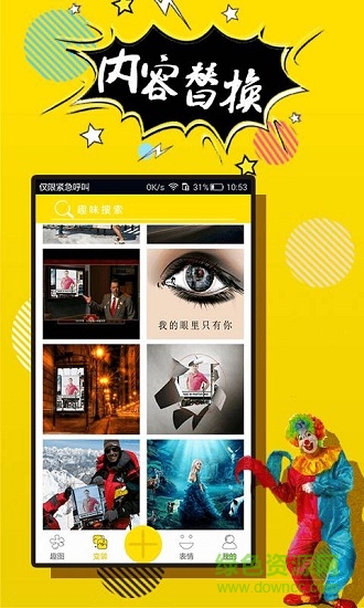 趣逗P图神器 v1.0.0 安卓版1
