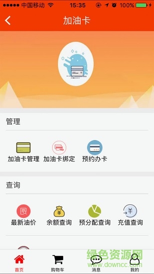 中石化重庆加油软件ios v1.4.1 iphone版2