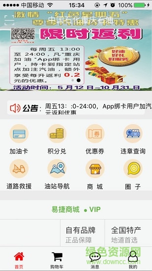 中石化重庆加油软件ios v1.4.1 iphone版0