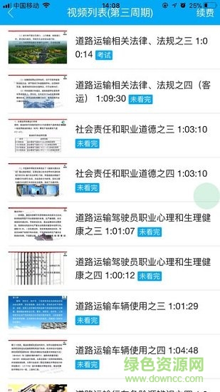 广州中小学继续教育APP v3.1.14 安卓版1