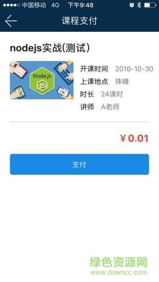 珠峰培訓(xùn)app v1.0 安卓版 0