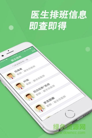 長(zhǎng)樂(lè)市醫(yī)院預(yù)約 v3.3.2 安卓版 0