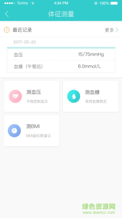 健康長(zhǎng)寧居民版 v1.1.0 安卓版 1