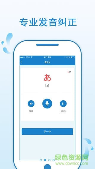 日语入门学堂手机app v3.2.8 安卓版0