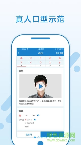 日语入门学堂手机app v3.2.8 安卓版2