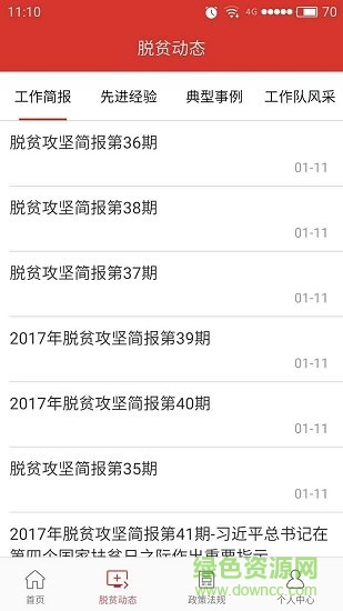 龍巖精準扶貧app0