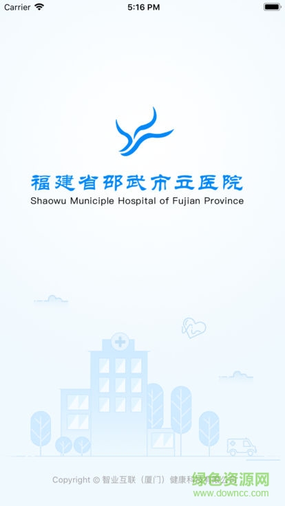 邵武市立医院挂号软件 v2.4.2 安卓版1