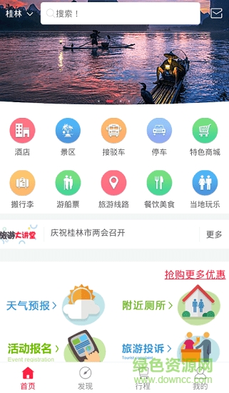 i游桂林手机版 v1.3 安卓版1