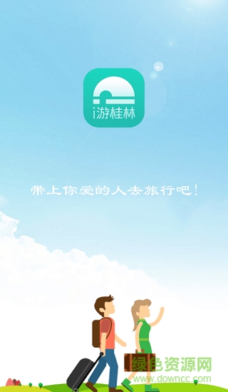 i游桂林手机版 v1.3 安卓版3