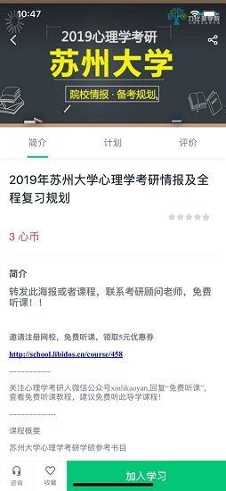 力比多學院app