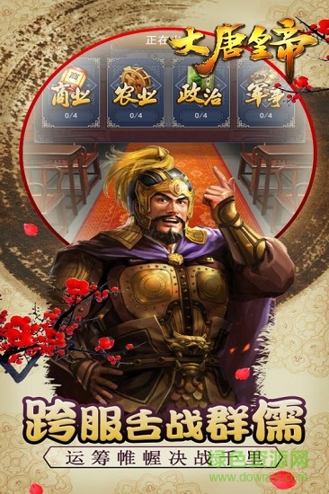 大唐皇帝果盘游戏 v2.24 安卓最新版1