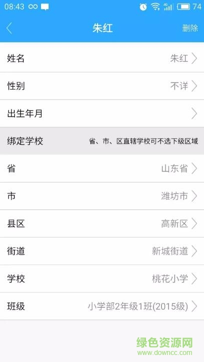 中国家长移动学校(亲子共成长) v2.5.3 安卓版1