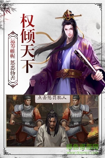 權(quán)傾天下ol游戲 v1.0.0 安卓版 0