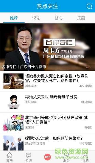 中国法律法规大全手机版 v3.5.2 安卓版0