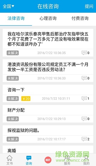 中国法律法规大全手机版 v3.5.2 安卓版1