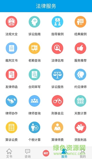 中国法律法规大全手机版 v3.5.2 安卓版2
