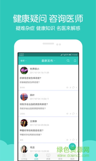 醫(yī)之佳醫(yī)生版客戶端 v1.4.2 安卓版 1