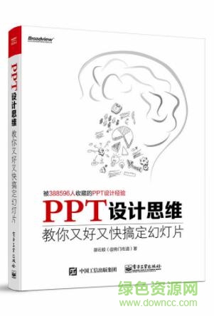 ppt设计思维 电子书 扫描版0