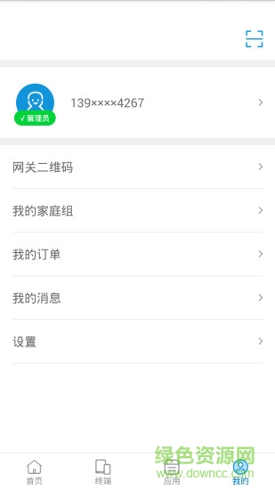 網絡管家蘋果手機 v4.6.2 iphone版 3