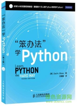 笨方法學(xué)python最新版  0