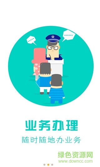 天津公安民生服务平台app v02.01.0079 安卓最新版2