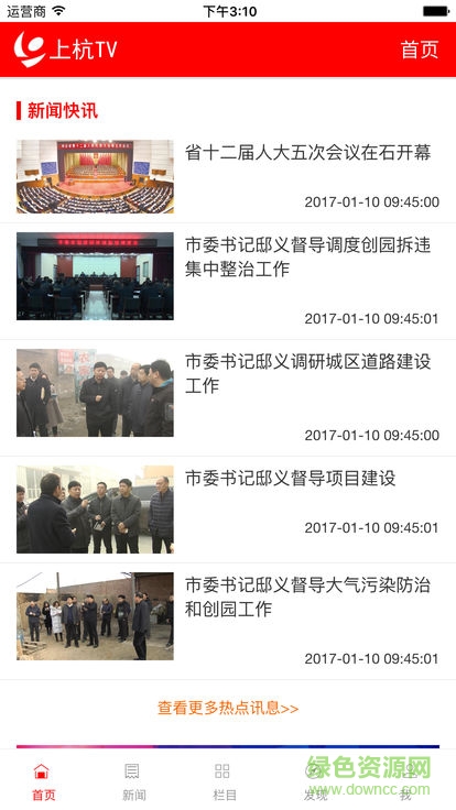 上杭tv app下載