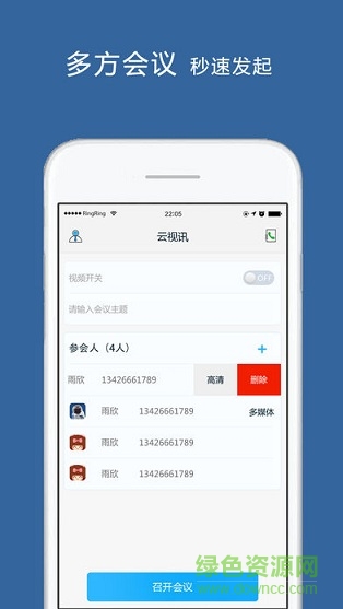 中国移动云视讯ios版 v3.15.0 iphone手机版2