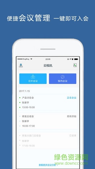 中国移动云视讯ios版 v3.15.0 iphone手机版1
