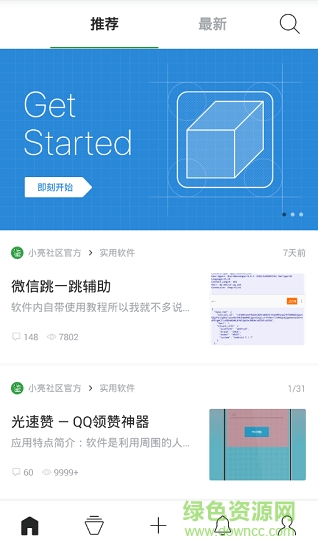 小亮社区app