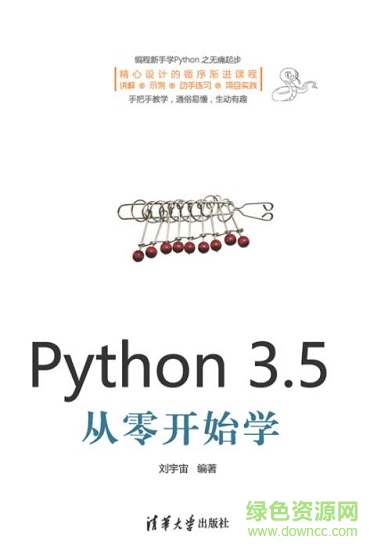 python3.5从零开始学电子书 0