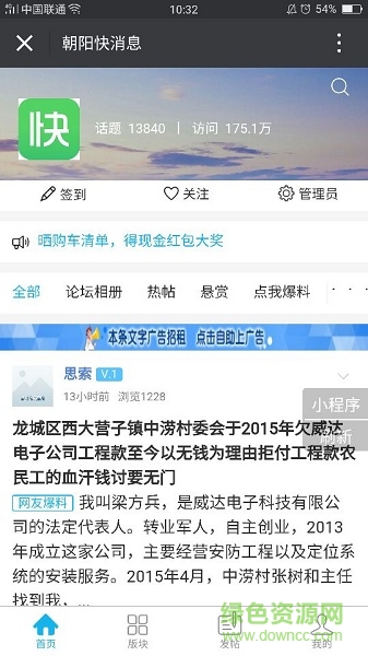 辽宁省朝阳快消息 v1.0.0 安卓版0