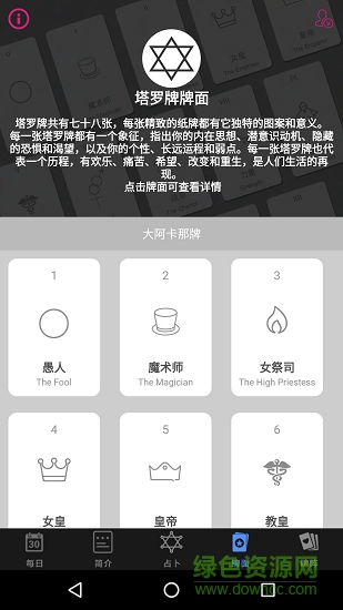 完美塔罗中文版安卓版 v1.2 安卓版0