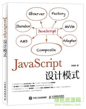 javascript设计模式pdf 0