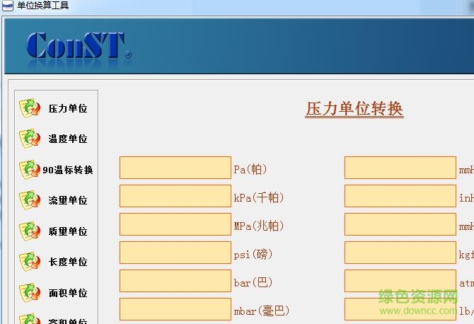 ConST多功能單位換算工具 v1.0.1 綠色版 0