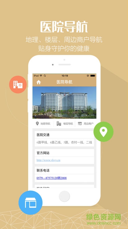 永康市第一人民医院 v1.0.6 安卓版0