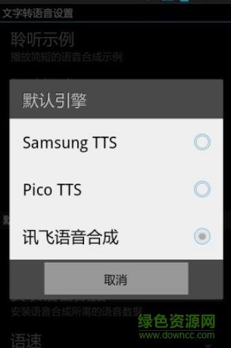 picotts中文语音安装包 v1.0 安卓版0