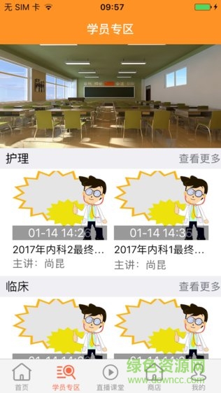 铭医教育app免费 v2.2.4 官方安卓版0