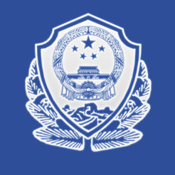 沈陽工農(nóng)警民通