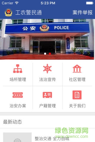 沈阳工农警民通 v1.0.1 安卓版0