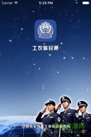 沈阳工农警民通 v1.0.1 安卓版3