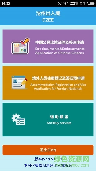 沧州出入境手机版 v1.0.0 安卓版0
