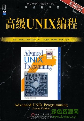 高级unix编程第二版 0
