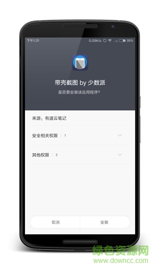 手机带壳截屏screener汉化版 v2.5 安卓版0