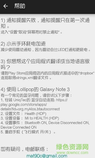 notify & fitness for mi band最新版 v14.3.2 安卓中文版3