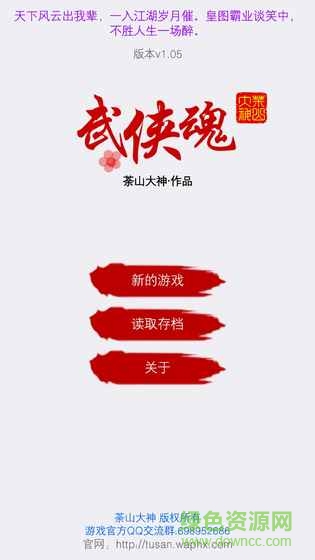 武俠魂修改版 v1.0 安卓版 0