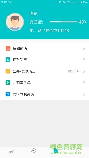 瑞安人才網(wǎng)招聘 v1.0.1 安卓版 1