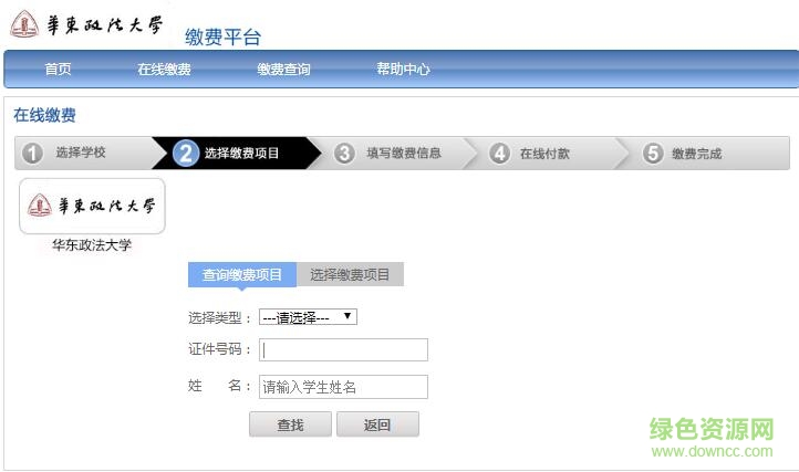 华东政法大学网上缴费平台 v2018 官方pc版0