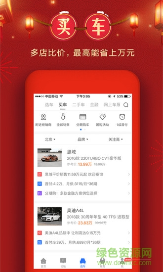 买车之家手机版