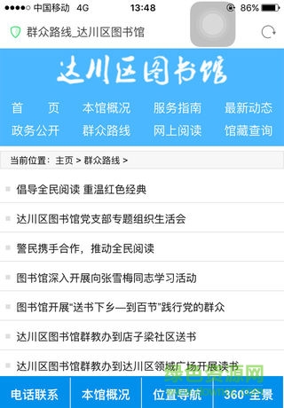 達(dá)川區(qū)圖書(shū)館 v1.0 安卓版 0